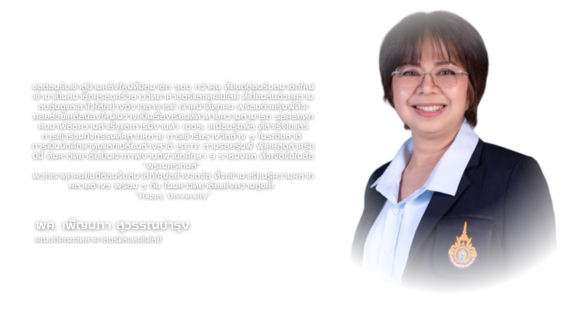 คำยินดีต้อนรับ