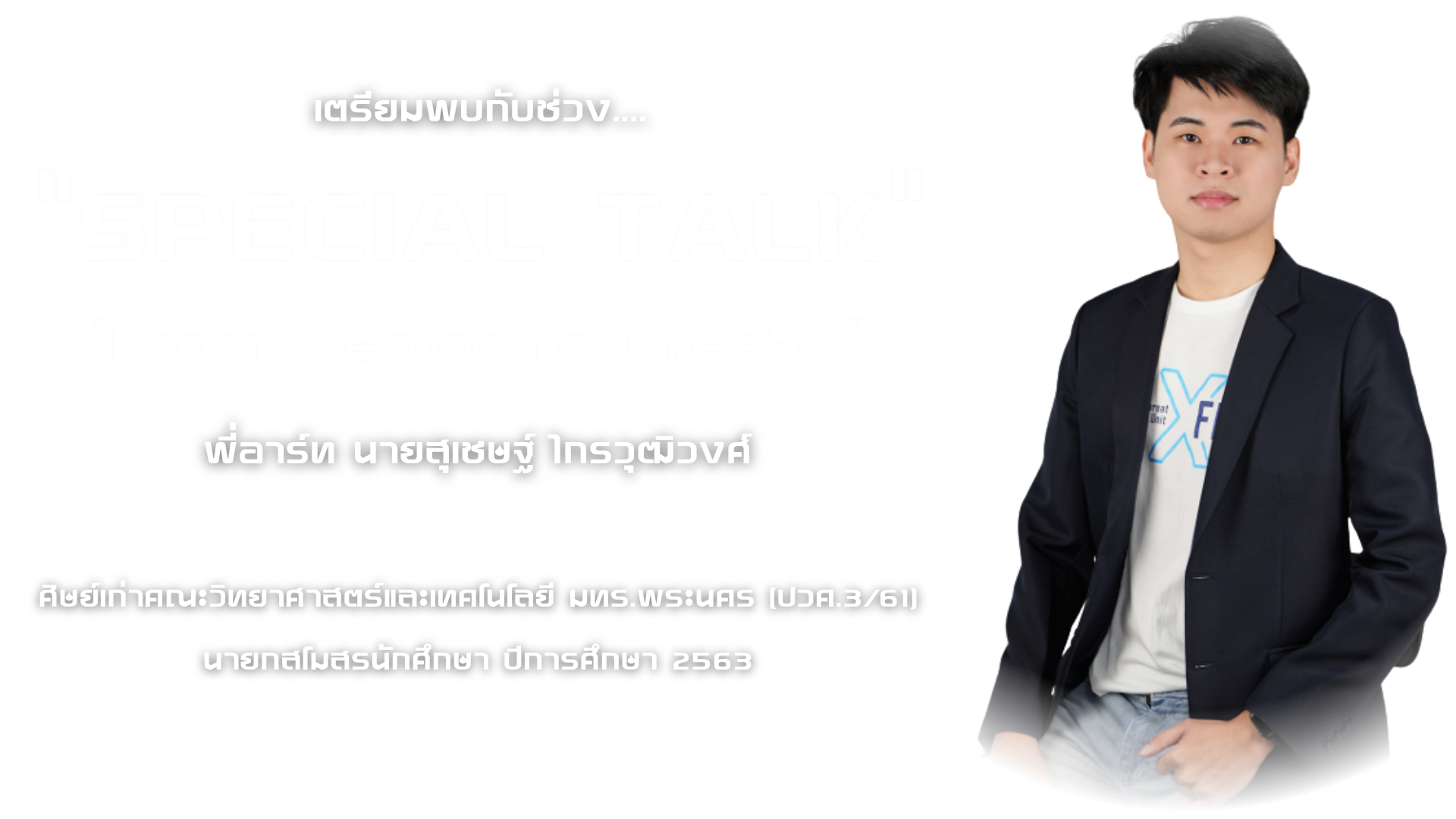 บรรยายพิเศษ